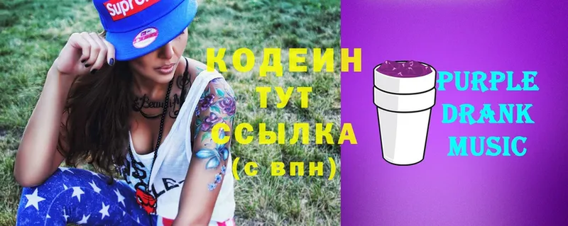 Кодеин Purple Drank  mega как зайти  Канск 