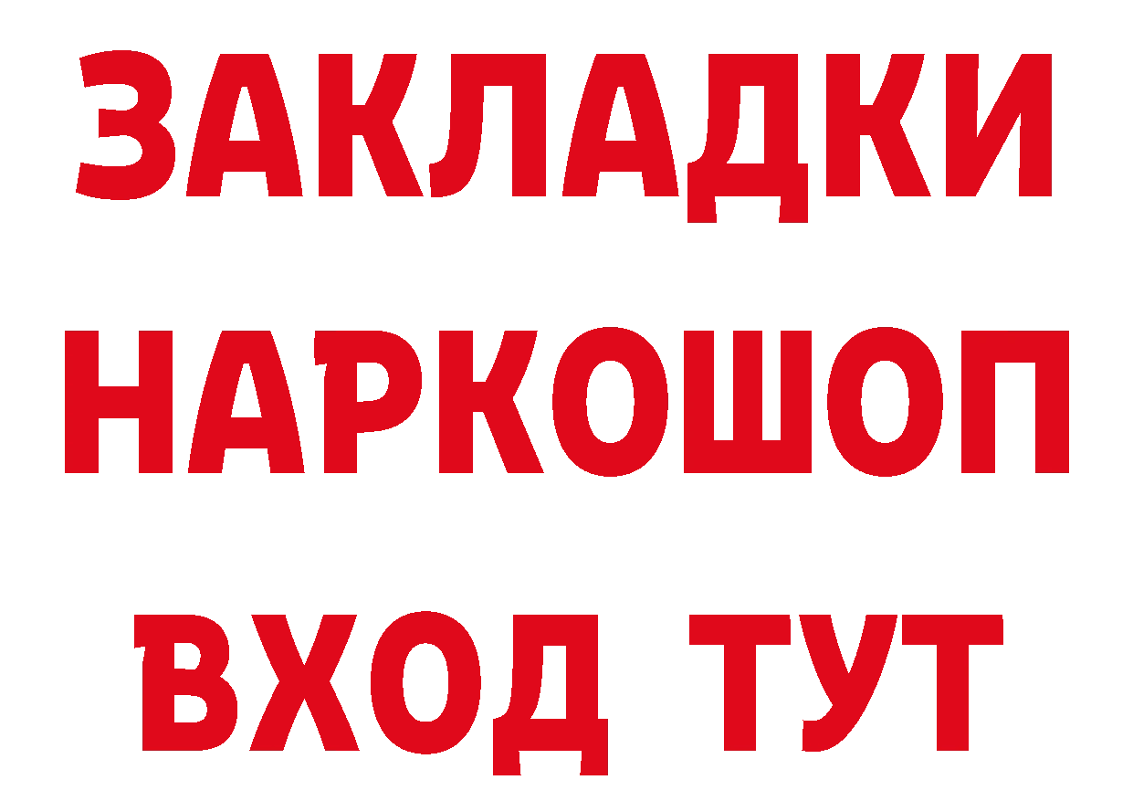 Магазины продажи наркотиков даркнет состав Канск